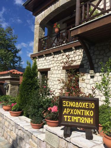Hotel Archontiko Tsiboni