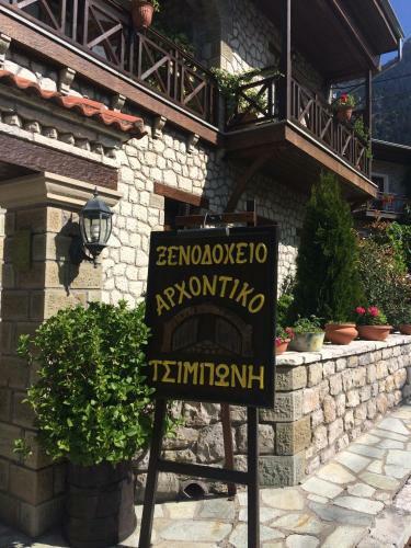 Hotel Archontiko Tsiboni