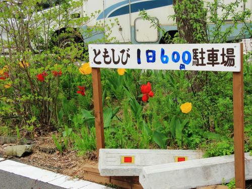 Hostal Guesthouse Tomoshibi