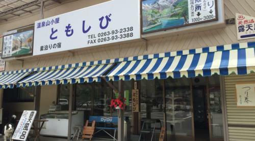 Hostal Guesthouse Tomoshibi