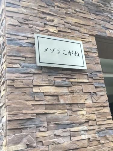 Apartamento Maison Kogane ?a