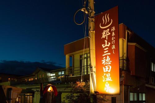 Oyo Ryokan Koriyama Mihota Onsen