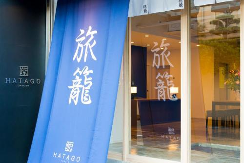 Albergue Hatago Tenjin
