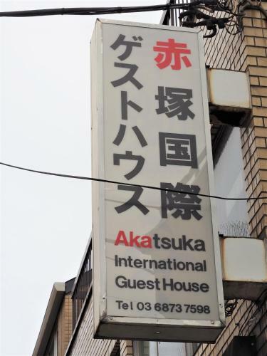 Hostal Tokyo Gogo House