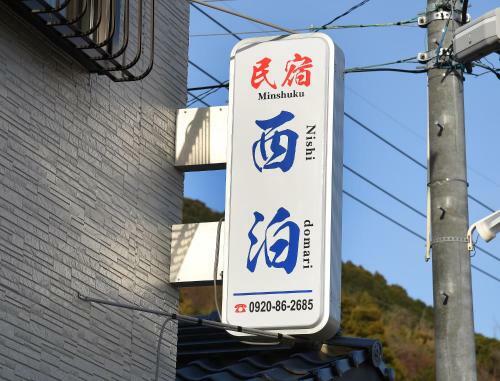 Hostal Minshuku Nishidomari