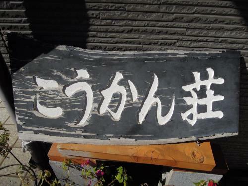 Hostal Guest House Koukanso