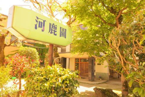 Hotel Okutsuhotspa Ikedayakajikaen