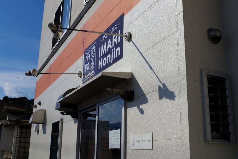 Hostal Guesthouse Imari Honjin