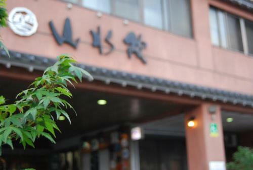 Riverside Hotel Sansuikan