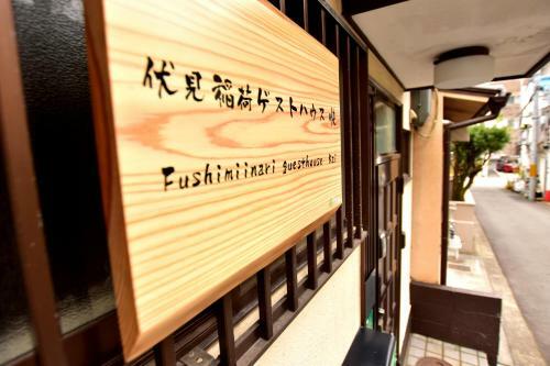 Hostal Fushimiinari Guesthouse Kai