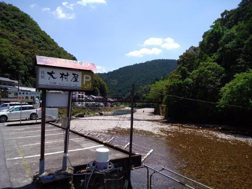Onsen Minshuku Oomuraya No.1