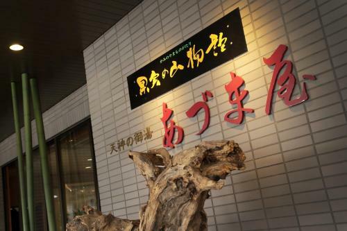 Kami No Yama Azumaya