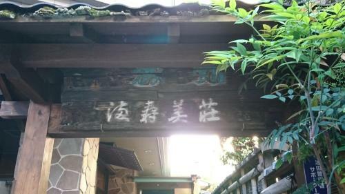 Business Hotel Masumi Sou