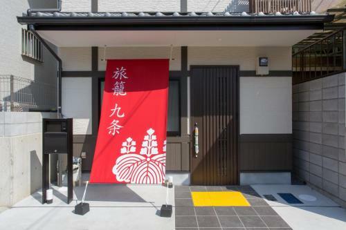 Kyo-machiya Hatago Kujo