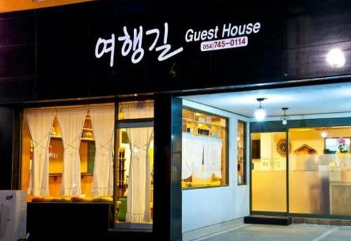 Hostal Yeo Haeng Gil Guest House