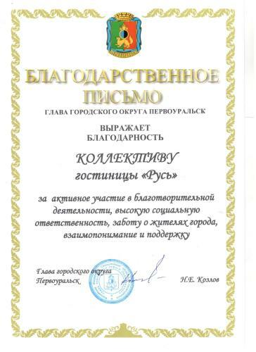 Hotel Rus