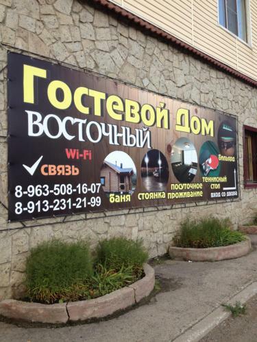 Hostal Guest House Vostochny