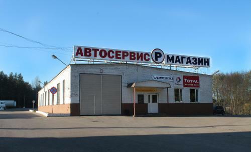 Motel Avtopark