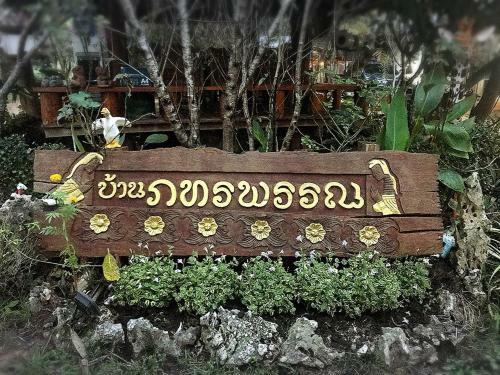 Hotel Banpataraphan