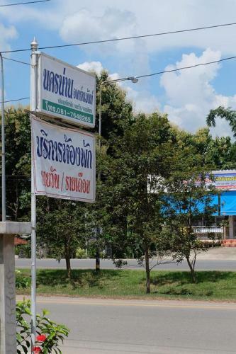 Hotel Nakorn Nan Apartment