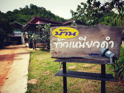 Hotel Baan Khaoneawdum