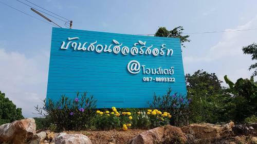 Hotel Baan Suan Hill Resort