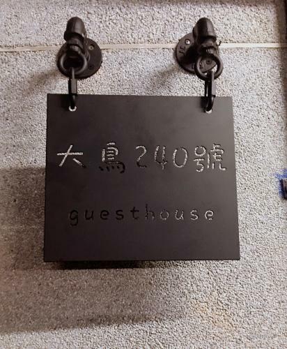 Daniao 240 Homestay