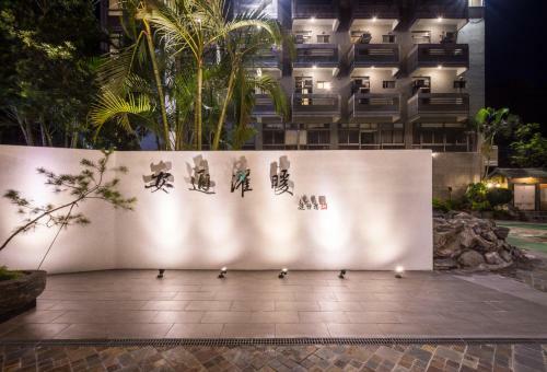 An Tong Hot Spring Hotel