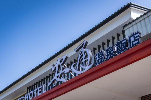 An Tong Hot Spring Hotel