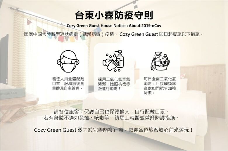 Hotel Cozy Green Guesthouse