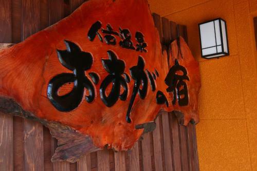 Hotel Hitoyoshi Onsen Ohgano Yado