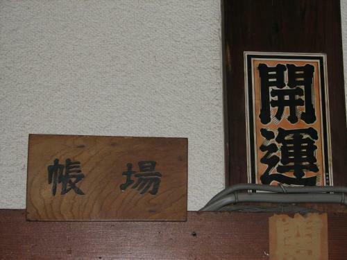 Sagaeya Ryokan