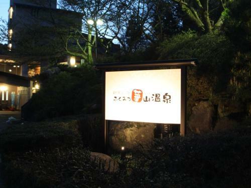 Fukumitsu Hanayama Onsen