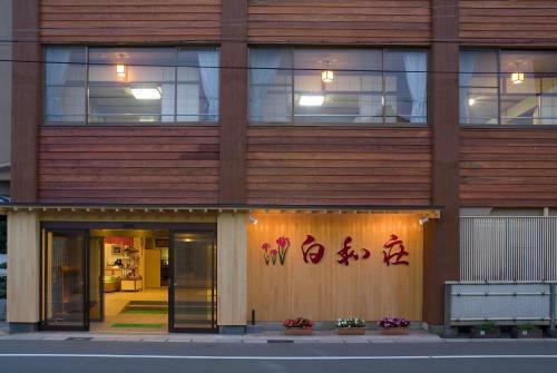 Hakuwaso