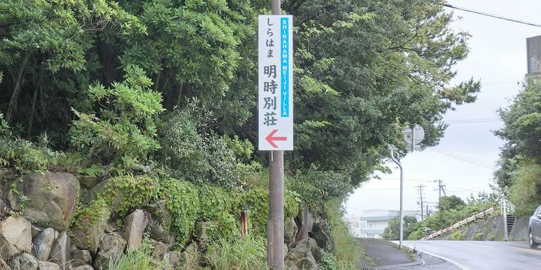 Hostal Shirahama Meiji Villa