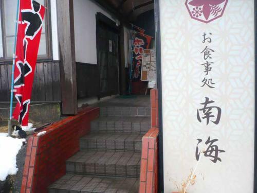 Nankai Yakusokan