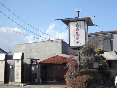 Nankai Yakusokan