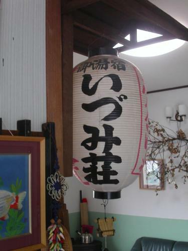 Akakura Onsen Izumiso