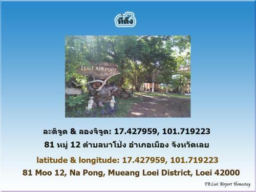Loei Airport Homestay