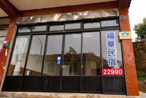 Fu Hwa Homestay