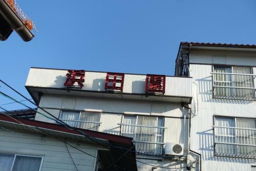 Hostal Guest House Hamada-en