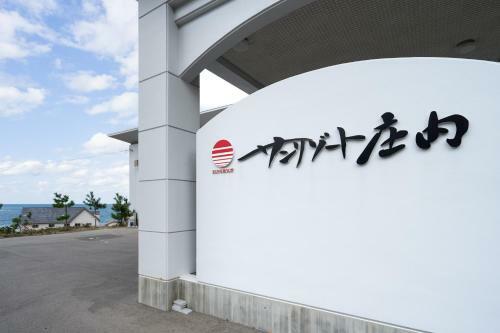 Hotel Sun Resort Shonai
