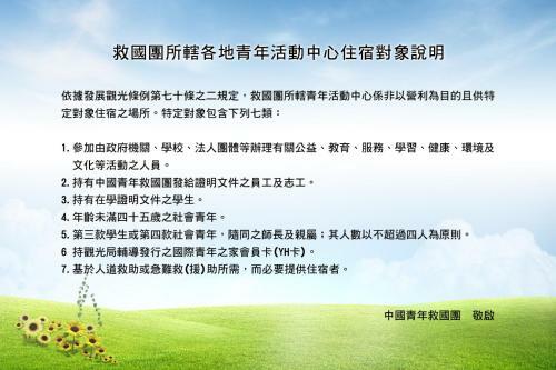Hotel Alishan Youth Activity Center