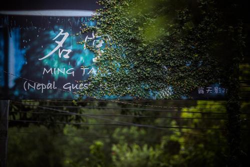 Mingtang Garden Cottage ???????