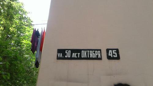 Apartment On 50 Let Oktyabrya