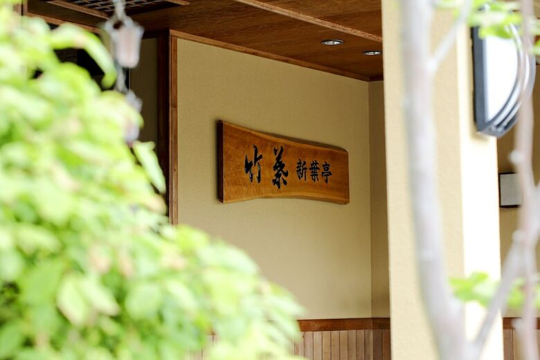 Chikuba Shinyotei