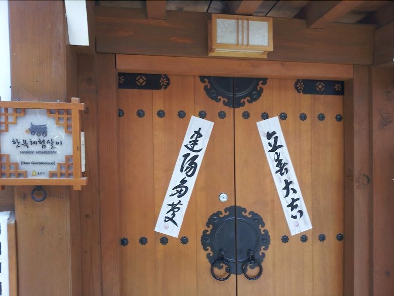 Hotel Han Guesthouse
