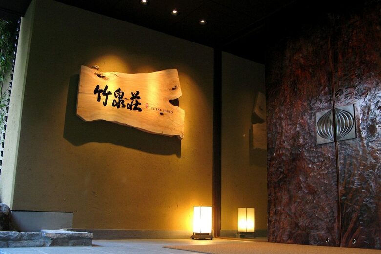 Hotel Chikusenso Onsen