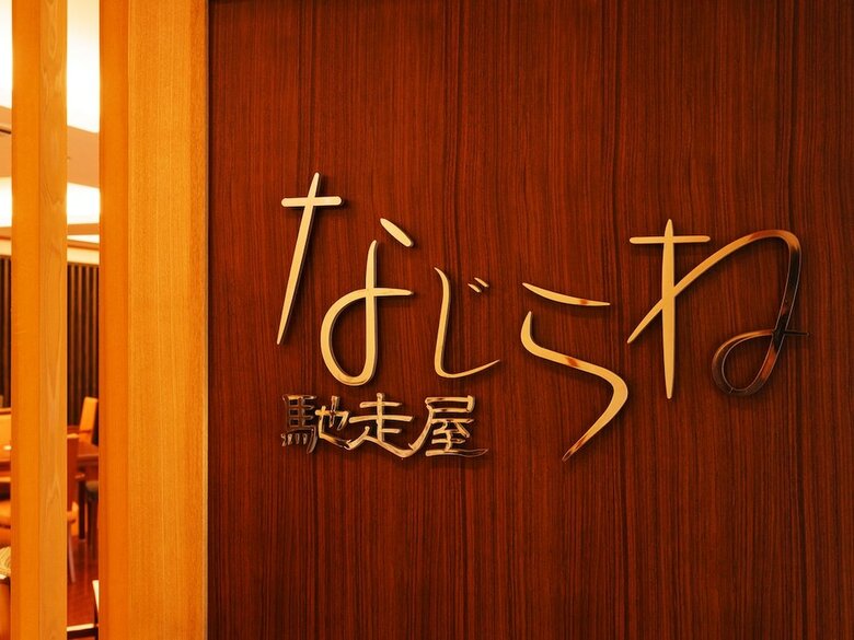Hotel Oohashi Yakata-no-yu