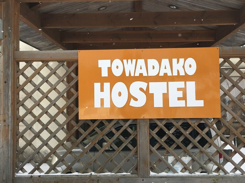Hostal Towadako Hostel